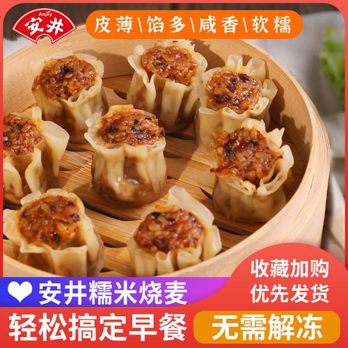 安井烧麦包家庭早餐半成品速食包子即食速冻食品鲜肉大个糯米烧麦