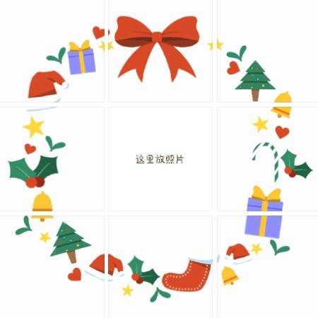 2020圣诞节发九宫格可爱朋友圈素材准备迎接圣诞的好运