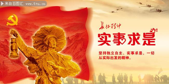 实事求是宣传图片