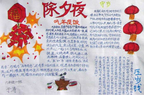除夕手抄报内容简单