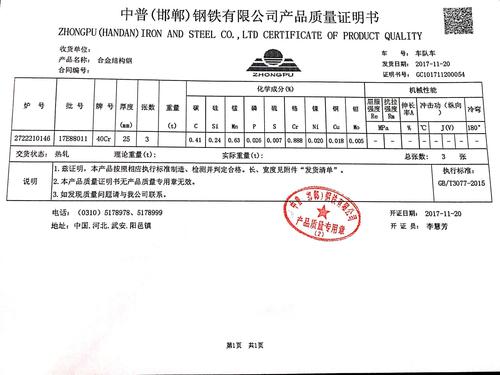 遵义40cr合金结构钢普阳生产邯郸万航40cr产品质量说明书