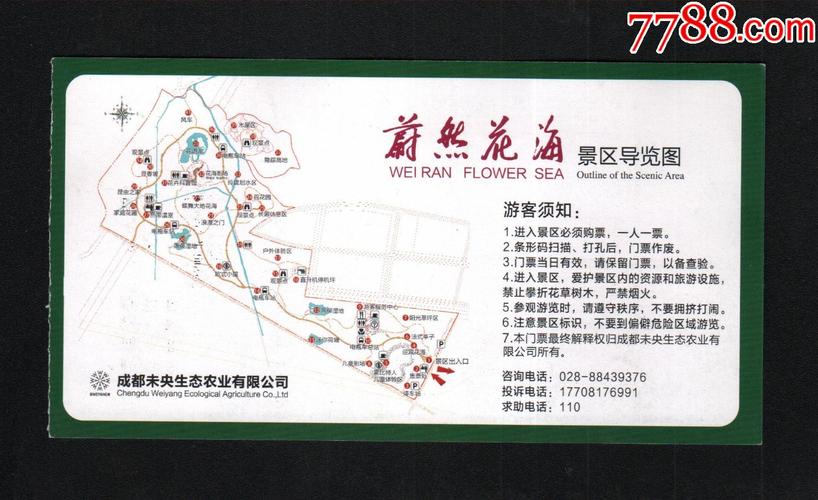 蔚然花海门票