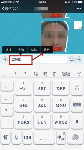 苹果手机中的微信,在打字过程中如何换行?