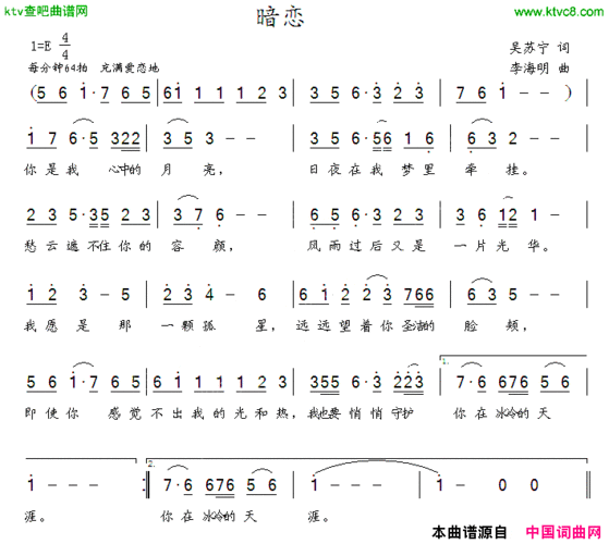 《暗恋吴苏宁词李海明曲》原创歌曲简谱,吴苏宁作词