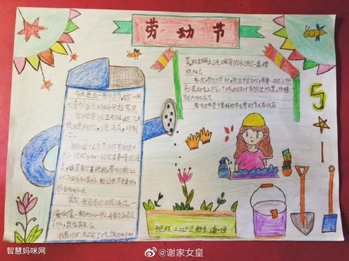 我爱劳动劳动节手抄报图片