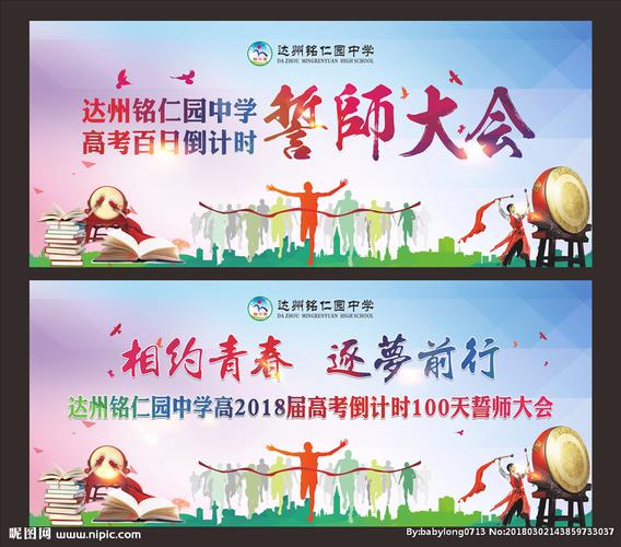 誓师大会图片