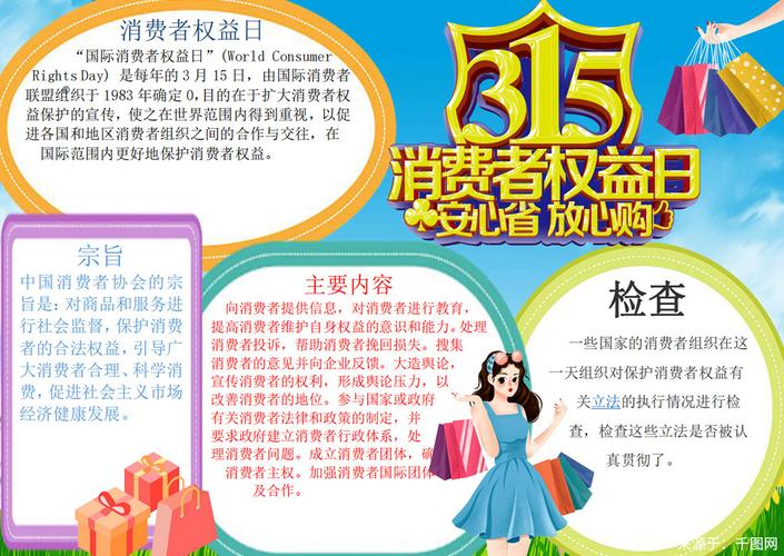3.15消费者权益日主题手抄报内容 315手抄报图片→maigoo图库