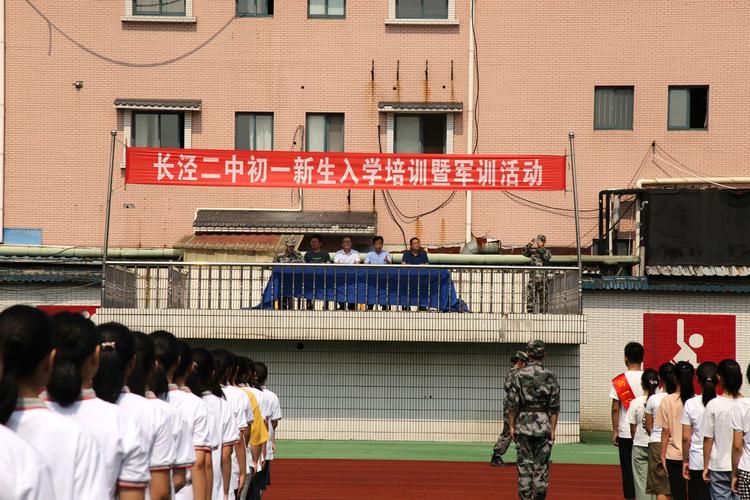 长泾二中举行2019级初一新生入学培训暨军训活动