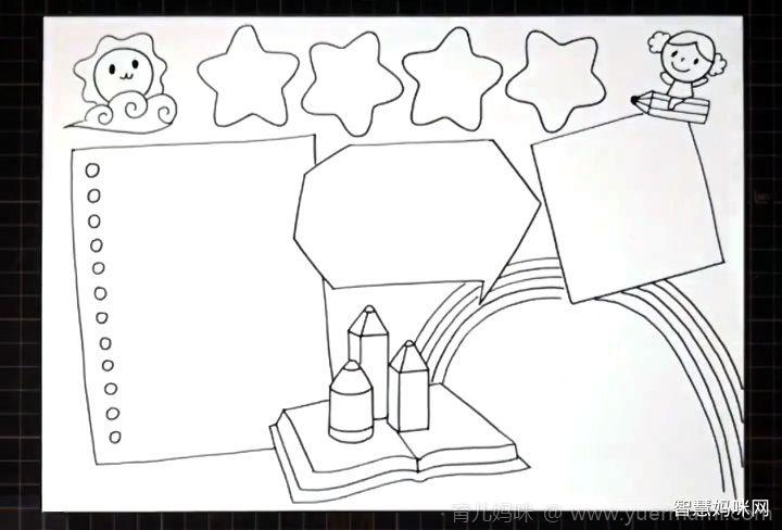 万能数学手抄报模板怎么画