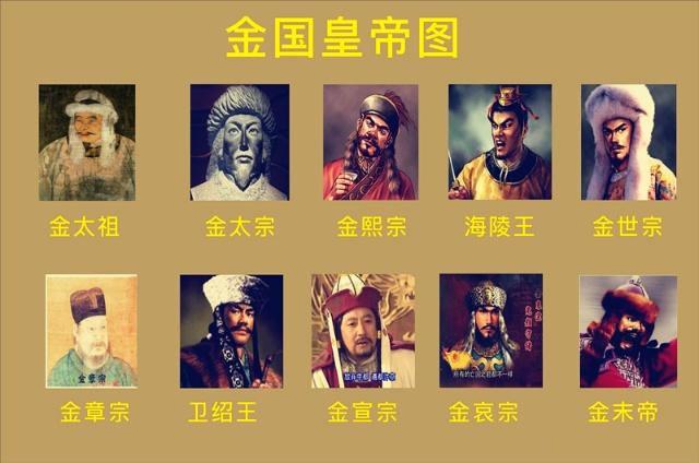 金朝皇帝列表_金朝金国历代皇帝简介及在位年表_中国