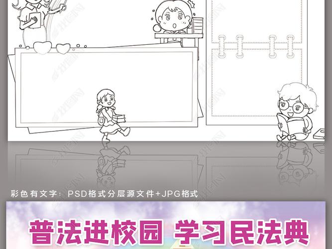原创普法进校园学习民法典小报法制宣传日小报手抄报