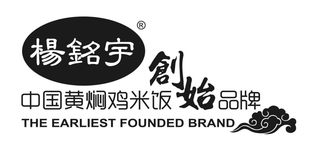杨铭宇黄焖鸡米饭