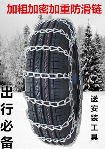 特价防滑链 雪地胎_汽车轮胎防滑链 五菱荣光长安之星165/70r13175/70
