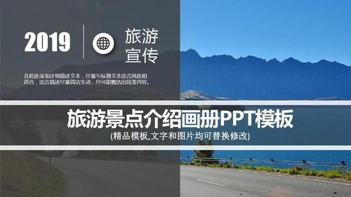 旅游景点介绍画册ppt模板_word文档在线阅读与下载