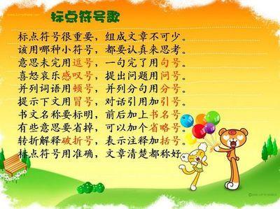 关于标点符号的手抄报 手抄报版面设计图