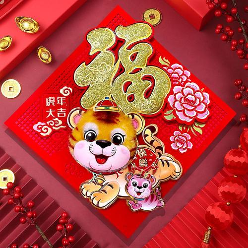 卡通创意福字门贴新年生肖贴金墙贴北极象金虎送福小号边长34对角48cm