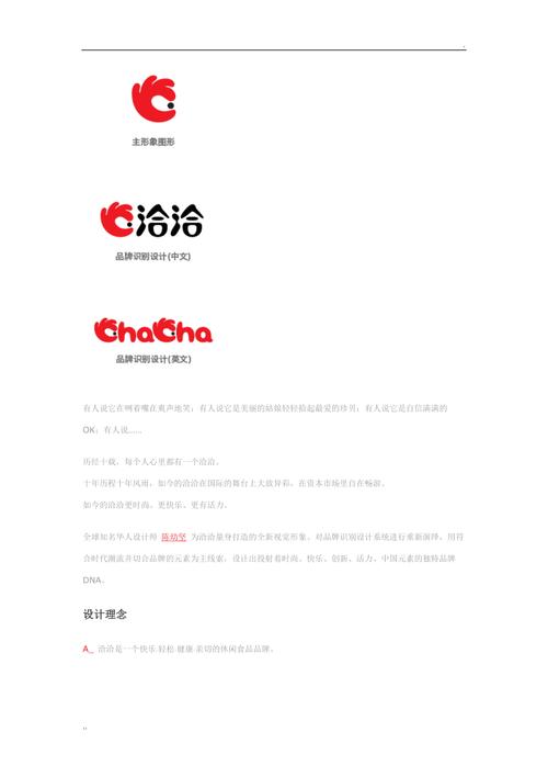 洽洽食品股份有限公司简介