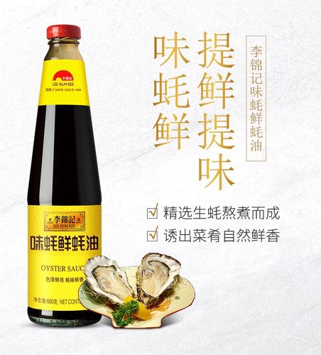 李锦记 味蚝鲜蚝油 680g