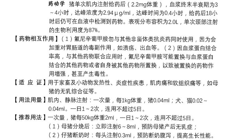 【回盛生物】氟尼辛葡甲胺注射液 10ml*10支/盒