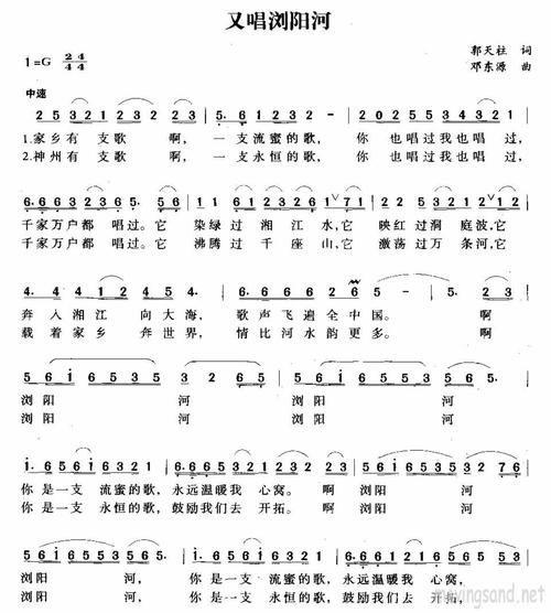又唱浏阳河简谱图片
