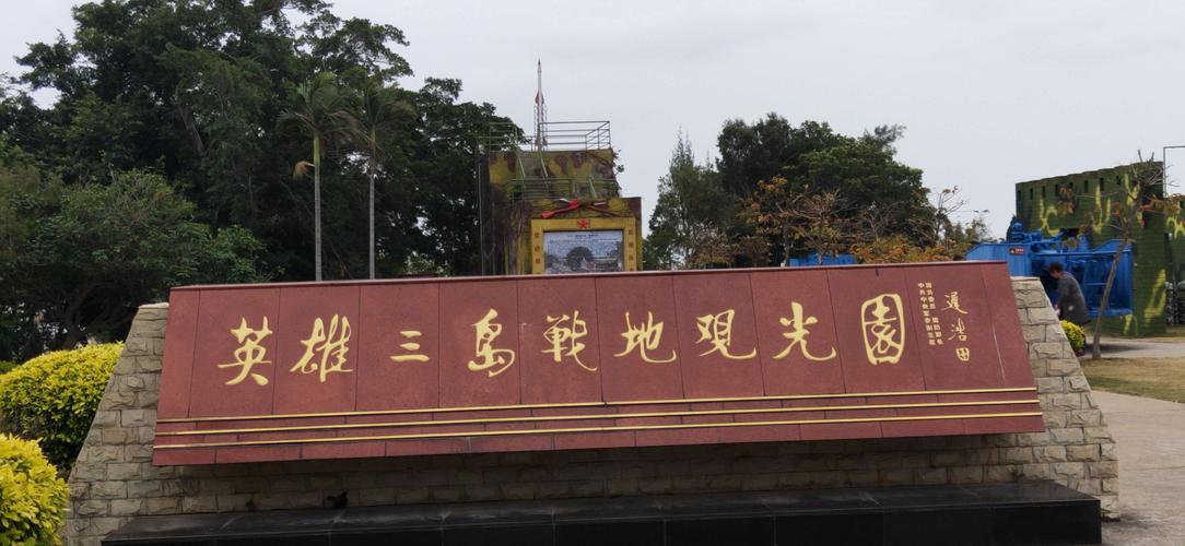 厦门之旅中山路,南普陀,厦门大学,海上看金门, 植物园, 英雄三岛战地