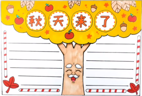 2020年秋天来了手抄报 秋天,收获的季节