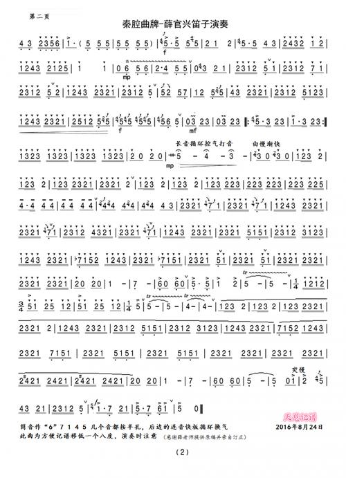 秦腔曲牌(薛官兴笛子独奏曲) - 歌谱简谱网