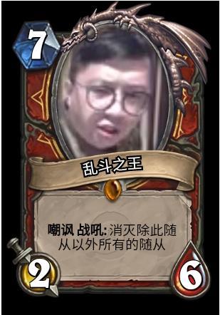 炉石传说:天选之子狗贼嘘嘘,炉石不就是个叠甲的游戏吗?