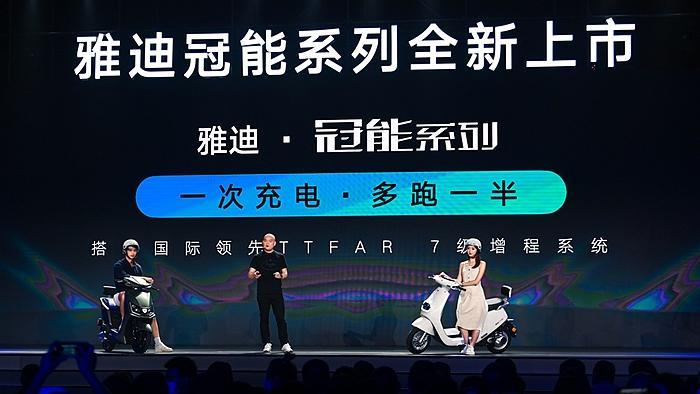 雅迪冠能系列新品全球首发 一次充电可跑122公里