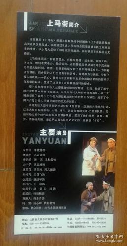 11 晋剧"上马街" 简介 宣传页