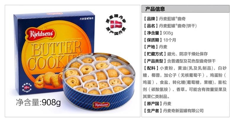 丹麦进口曲奇 丹麦生产皇室御用蓝罐曲奇饼干908g