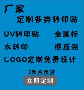 厂家茶叶uv转印贴印贴定做 公司logo 定做水转印贴纸 uv感压贴