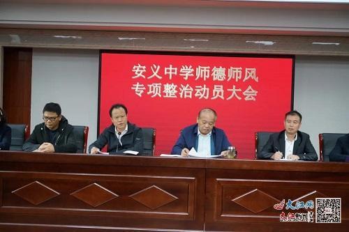 安义中学召开"作风大转变,问题大整治,工作大落实,形象大提升"工作