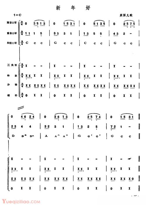 口琴乐谱【新年好】口琴打击乐合奏简谱