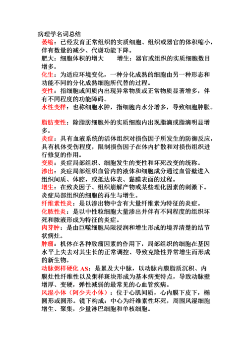 病理学考试重点名词解释与问答资料.doc