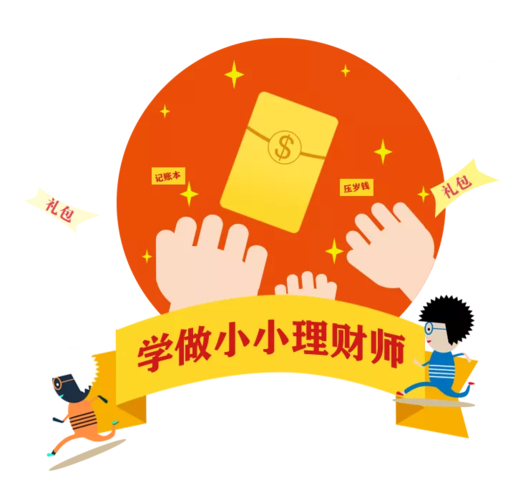 萌娃大变身,学做小小理财师—华侨实验学校本部一年级