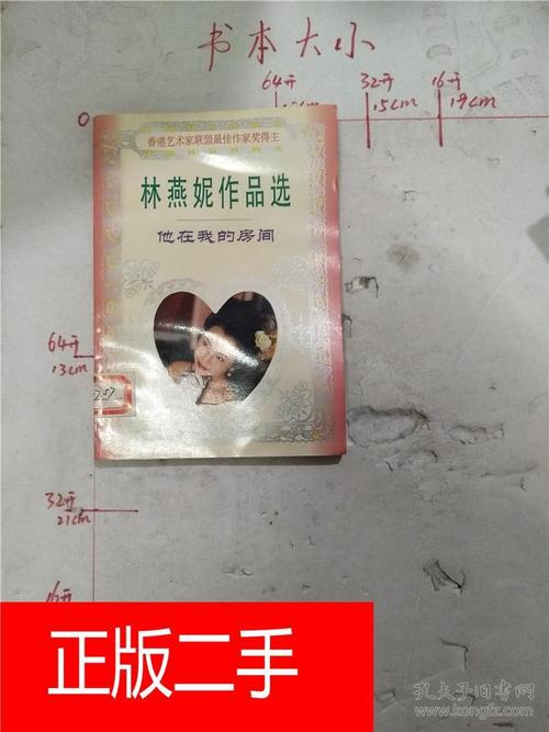 林燕妮作品选:他在我的房间【馆藏】&213c661462