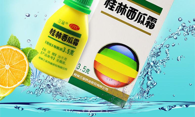 桂林西瓜霜喷剂 3.