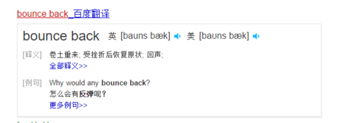 bounce back是什么意思