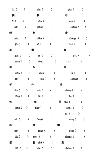 部编版小学三年级下册语文多音字练习.pdf 1页