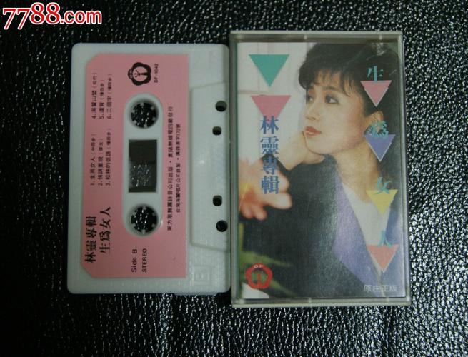 林灵专辑·生为女人