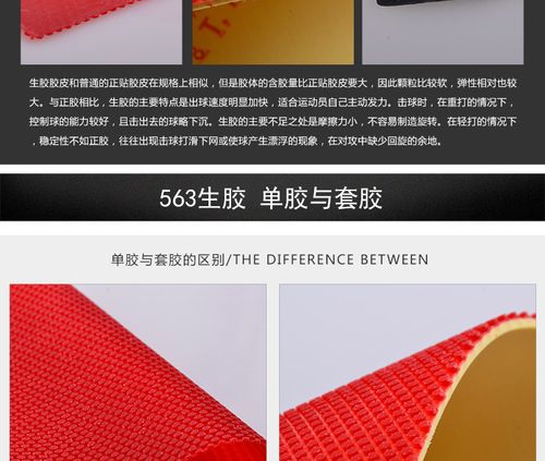 729乒乓球胶皮 563生胶套胶 729鬼斧系列单胶皮 套胶