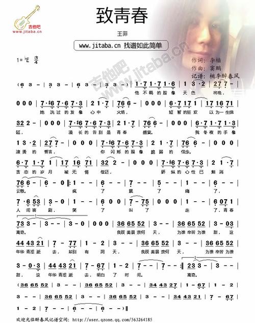 王菲《致我们终将逝去的青春》歌词_简谱