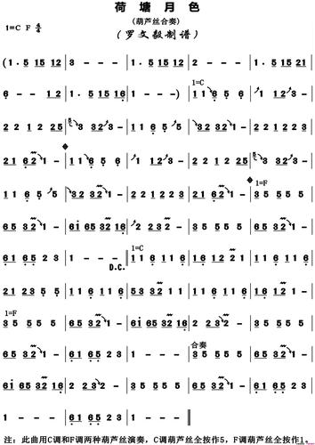 《荷塘月色(高清版)》原创葫芦丝谱,器乐,国语歌曲谱,张超作曲