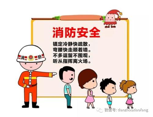 消防科普儿童消防安全篇校园防火小知识