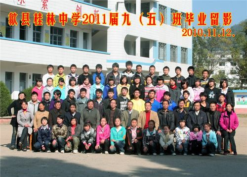 歙县桂林中心学校_11届5班_95班全家福