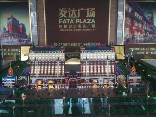呼伦贝尔发达广场(综合楼)项目