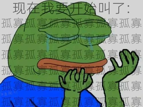 "适合在七夕节发的孤寡青蛙表情包!