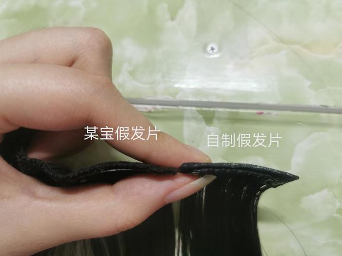 所以综上,我觉得自制假发片虽然和某宝工厂制作的假发片还是有差距