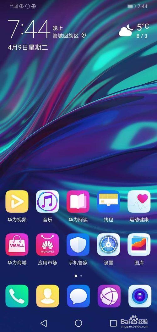 华为手机如何设置壁纸呢